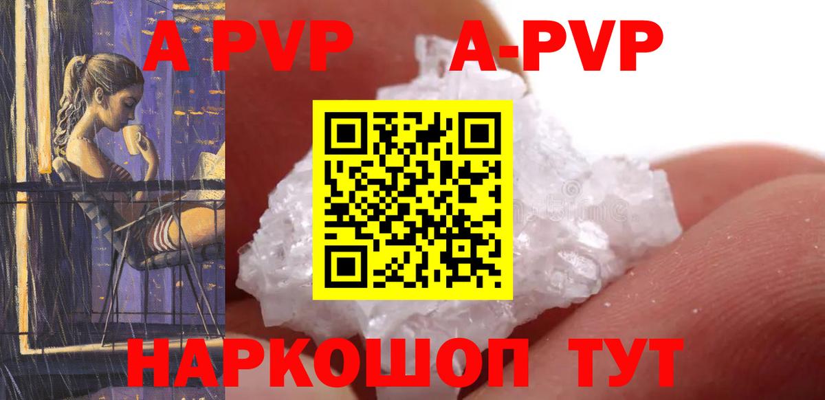 Альфа ПВП  A PVP VHQ  Волоколамск  Вход с VPN  A-PVP VHQ  A PVP кристаллы 
