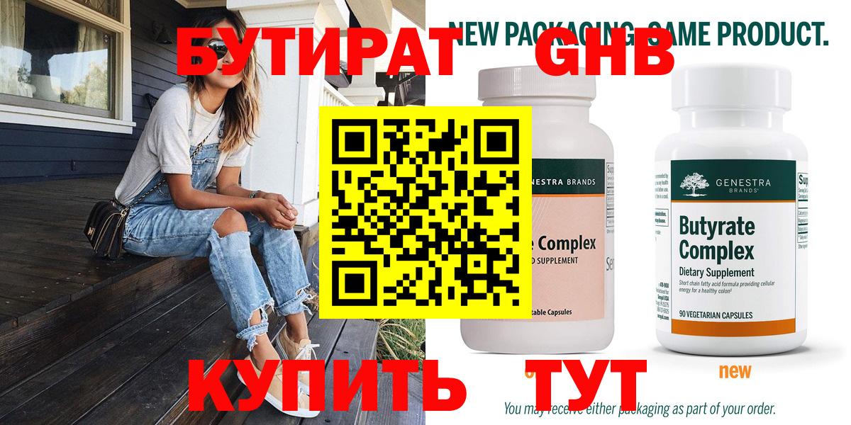 БУТИРАТ жидкий экстази Волоколамск