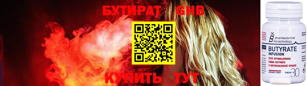 Волоколамск  БУТИРАТ BDO 33%  БУТИРАТ  Вход с VPN 
