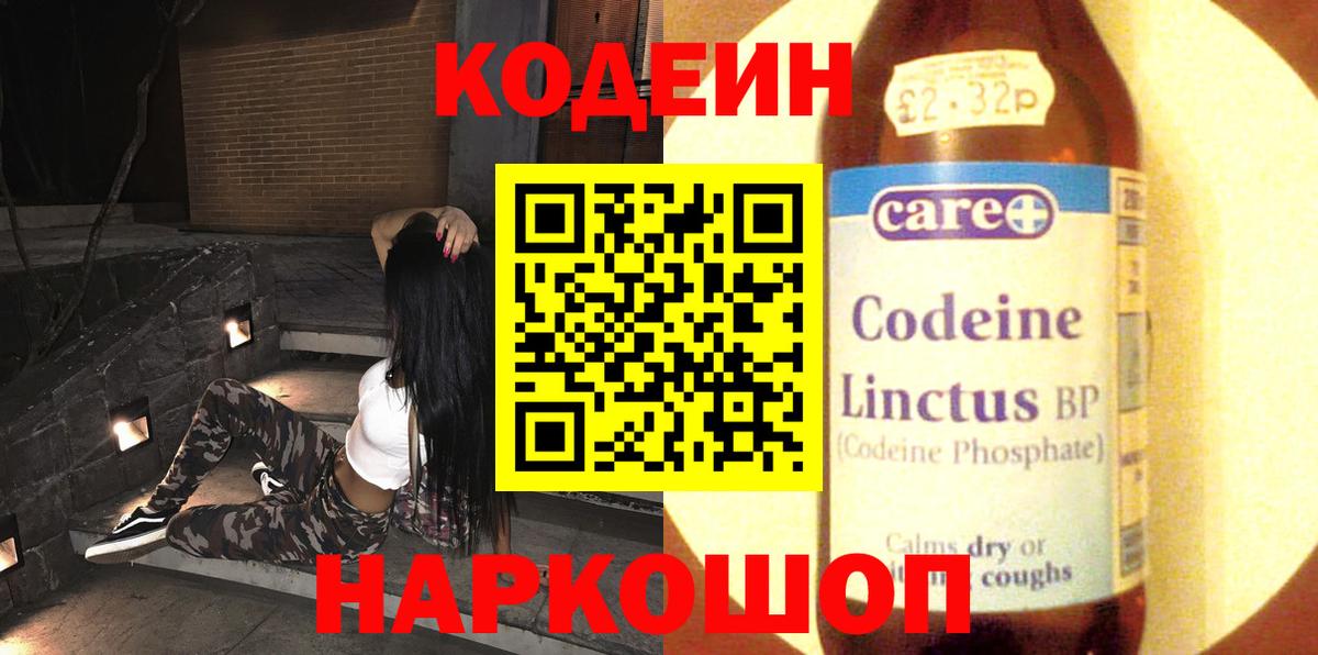 Кодеиновый сироп Lean Purple Drank Волоколамск