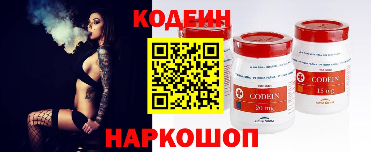 Кодеиновый сироп Lean Purple Drank  Кодеиновый сироп Lean напиток Lean (лин)  Вход с VPN  Волоколамск 