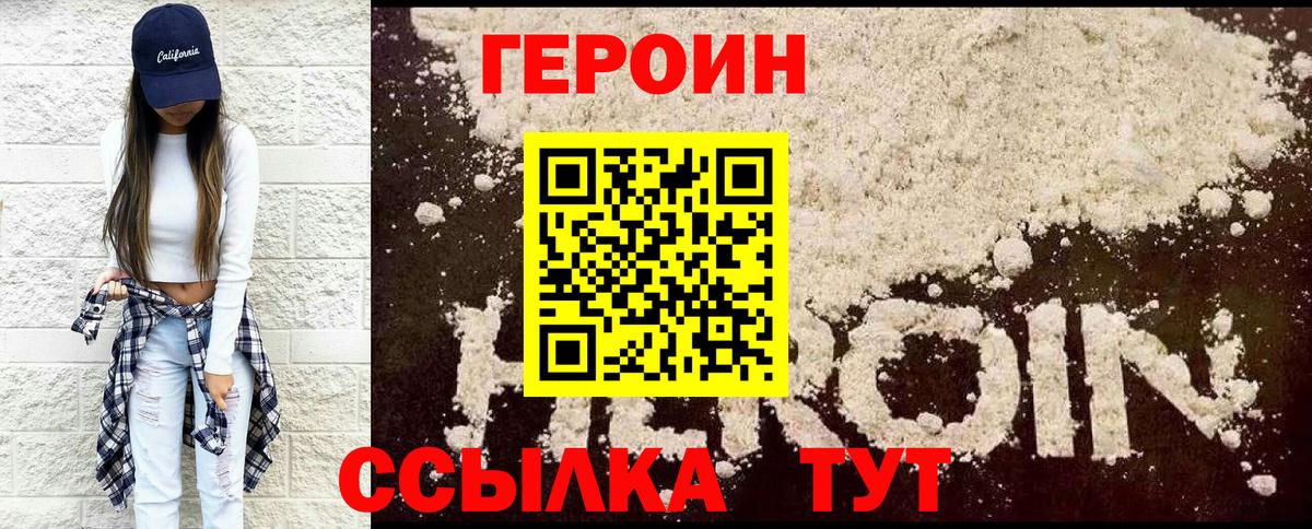Героин афганец Волоколамск