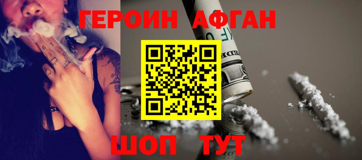 ГЕРОИН Heroin  Героин  Волоколамск  Вход с VPN 