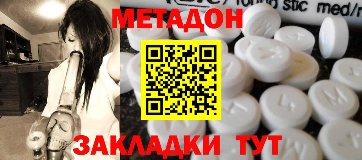Метадон мёд  Вход с VPN  Волоколамск  МЕТАДОН VHQ 